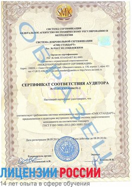 Образец сертификата соответствия аудитора №ST.RU.EXP.00006191-2 Рославль Сертификат ISO 50001